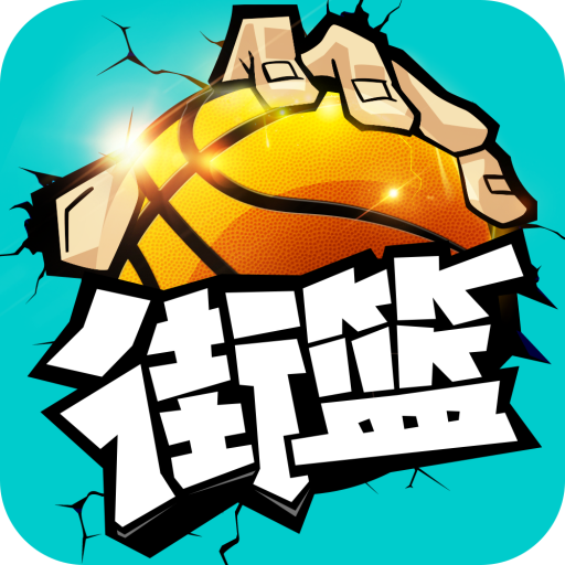 冒险岛篮球官方安卓版v1.4.3