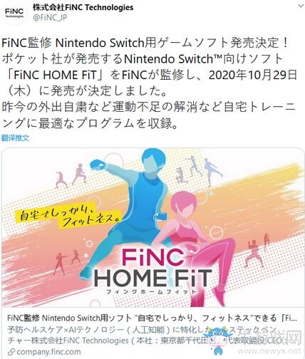 NS全新健身游戏《FiNC HOME FiT》将于10月29日发售 可挑选教练声优