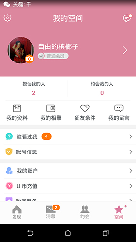 有恋网下载_有恋网app下载