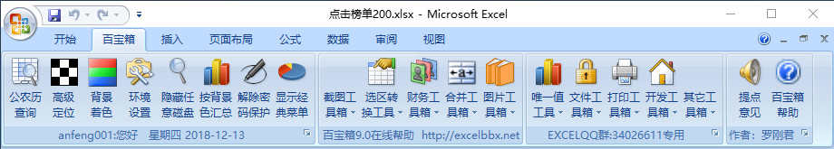 excel百宝箱(64位)破解版-excel百宝箱破解版 v9.0 中文版