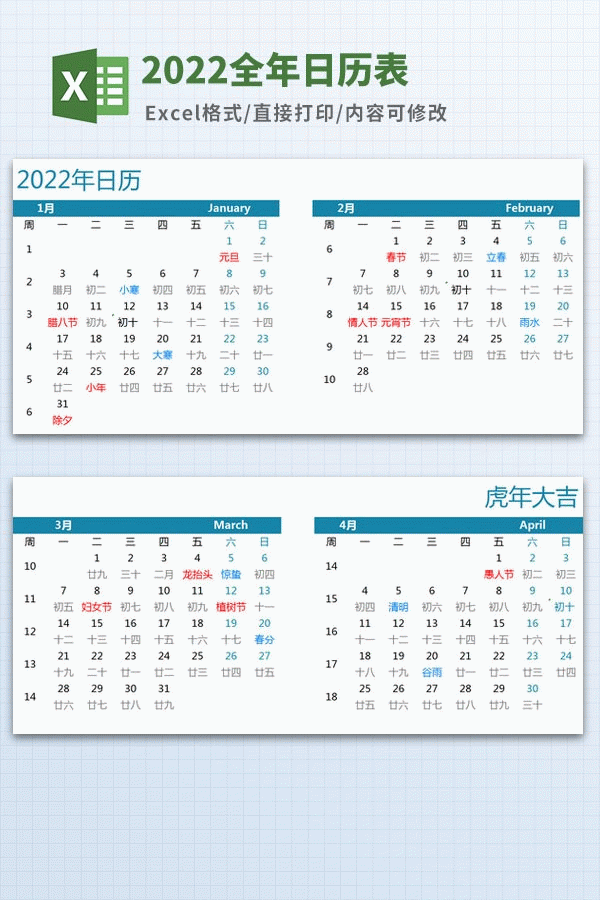 2022年日历全年表免费版