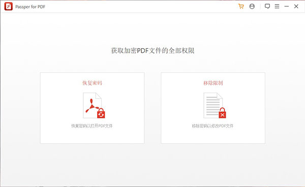 Passper for PDF(PDF密码恢复工具) V3.6.1.1 官方中文版