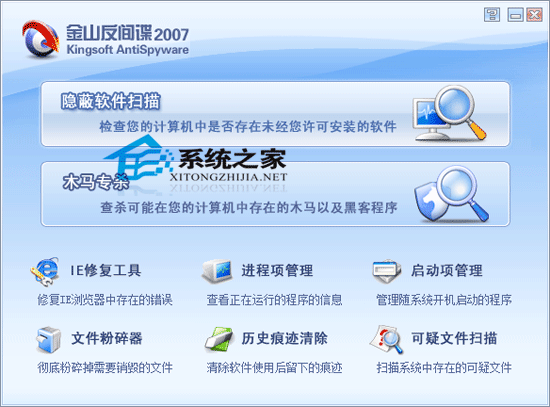金山反间谍 2007 V1.5 简体中文绿色版