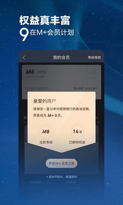 招商银行手机银行app