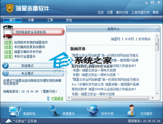瑞星全功能安全软件 2011 23.00.64.38 永久免费版
