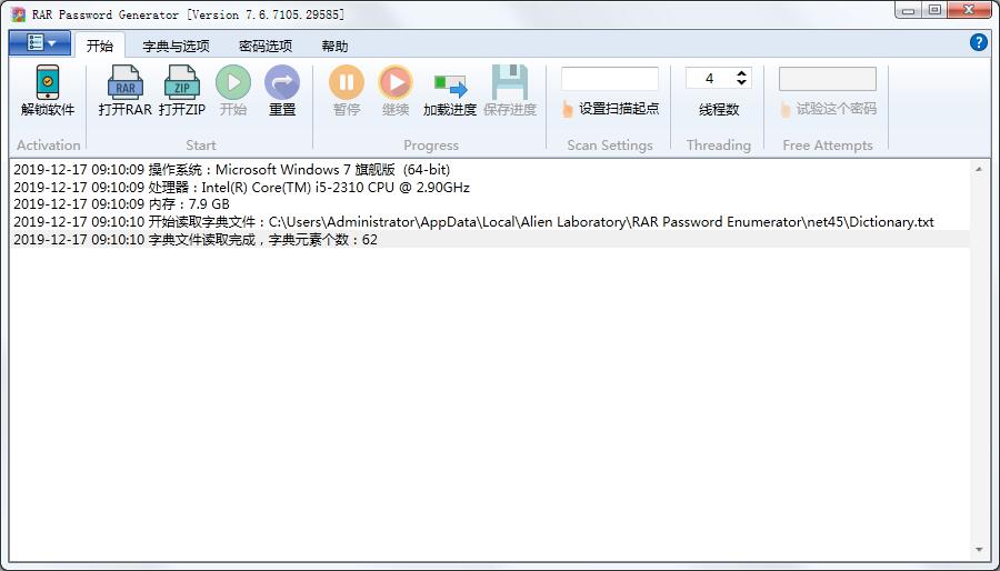 RAR Password Enumerator(RAR解密工具) V7.6.1 中文安装版