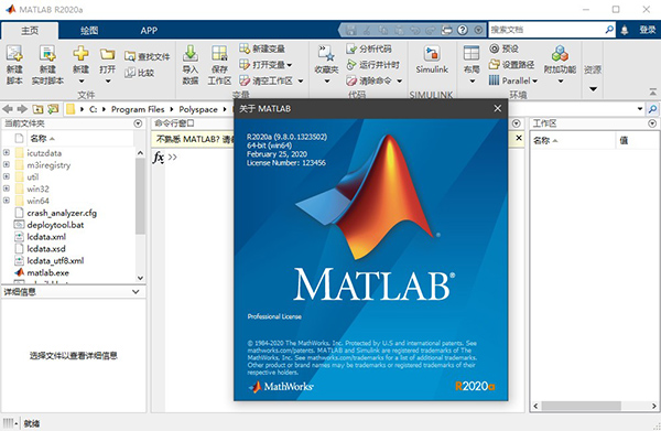 MATLAB 2020a V9.8.0 免费版