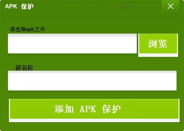 APK Protect V1.0 中文免费版