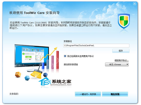 Toolwiz Care 2.0.0.3000 多国语言安装版