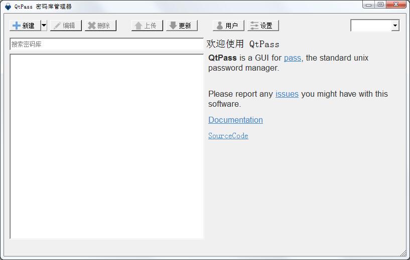 QtPass(密码生成管理工具) V1.2.1 中文安装版