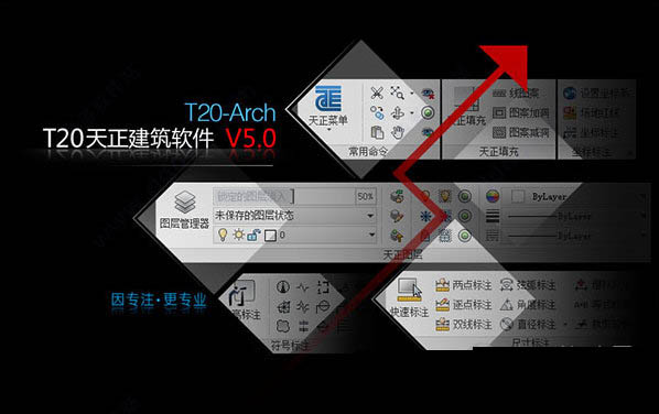 T20天正结构试用版 V5.0 最新免费版