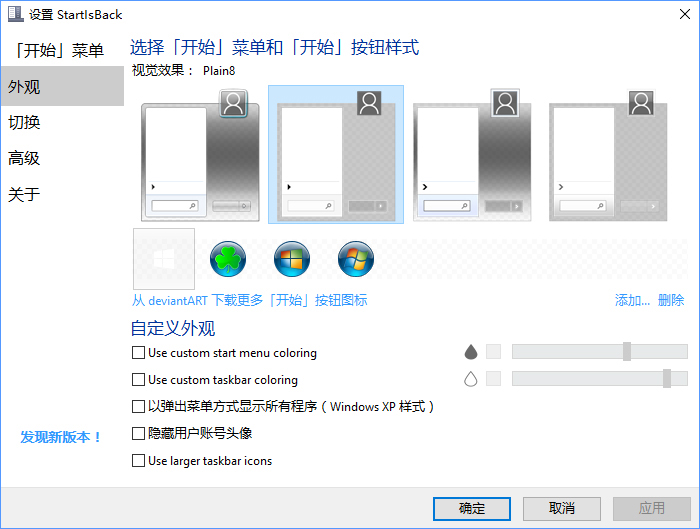 StartIsBack+Plus(Win10开始菜单软件) V2.9.0.0 中文安装版
