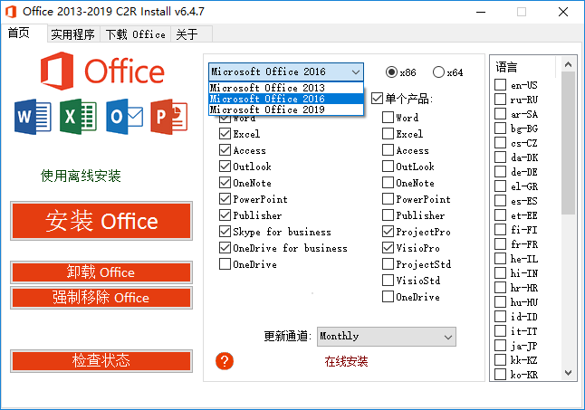 Office 2013-2021 C2R Install V7.3.9 中文版