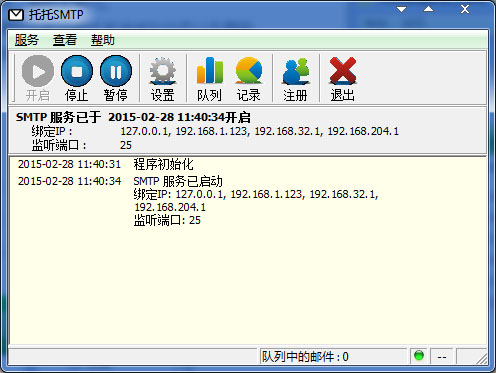 托托SMTP V1.5.0.11 绿色版