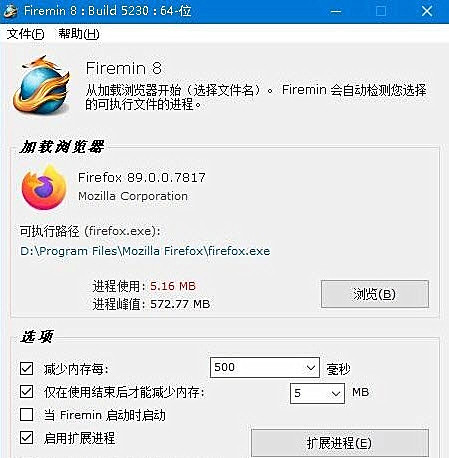 Firemin 8(浏览器内存优化清理工具) V8.2.3.5332 最新版