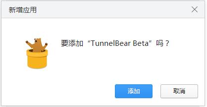 TunnelBear(加密网络连接插件) V0.6.9 绿色中文版
