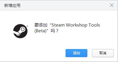 Steam Workshop Tools(Steam订阅插件) V1.0.3 绿色中文版