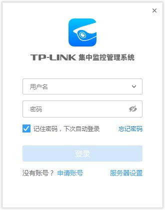 TP-LINK集中监控管理系统 V1.0.4.5 官方正式版