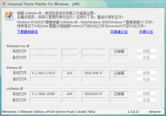 UltraUX Theme Patcher V4.0.0 汉化版