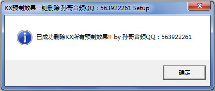 KX预制效果一键删除 V0.1 绿色版