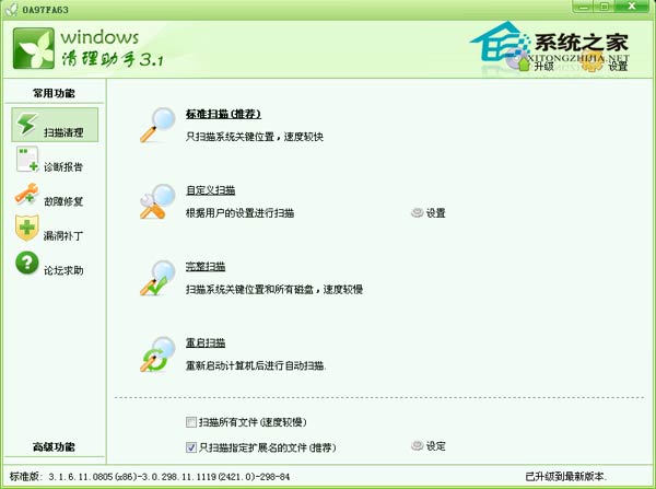 Windows清理助手 V3.1.6.11.0805 绿色免费版