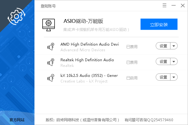 ASIO驱动万能版 V3.5 官方版