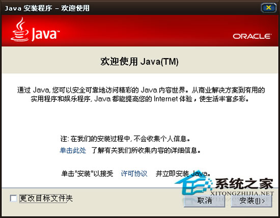 Java SE Runtime Environment 7.0 u3 多国语言官方安装版