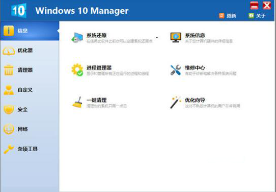 Windows 10 Manager V3.5.3 官方最新版