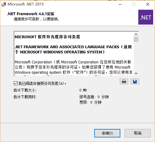 .NET Framework4.6.1框架 V4.6.1 官方版