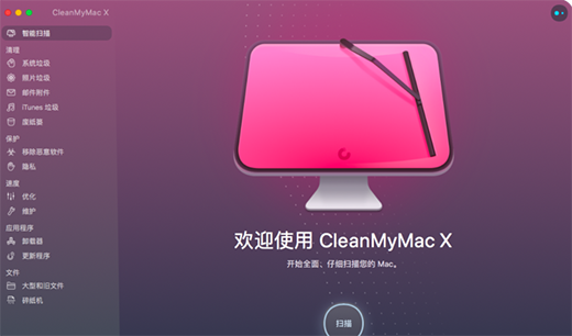 CleanMyMac V4.8.2 Mac版