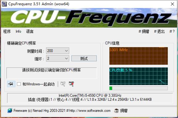 CpuFrequenz(CPU频率检测工具) V3.51 官方版