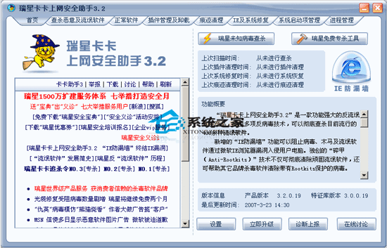 瑞星卡卡安全助手 V6.2.4.73 简体中文安装版