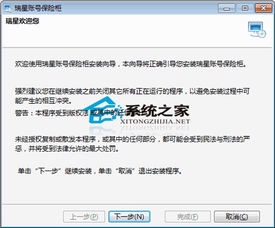 瑞星账号保险柜 5.0 简体中文安装版