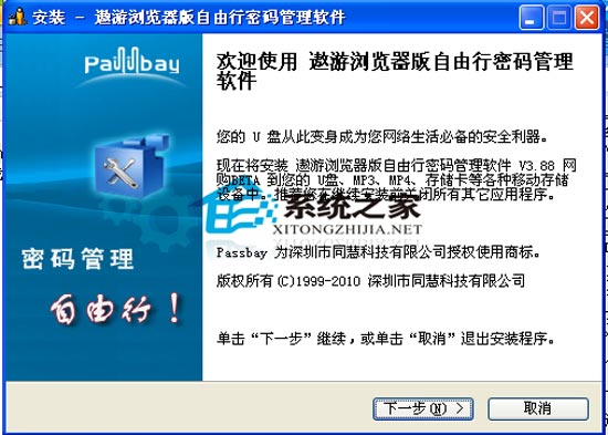 密码管理器软件遨游版 V3.88 简体中文安装版