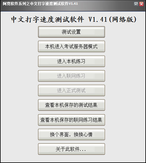 阿宽中文打字速度测试软件 V1.41 网络版