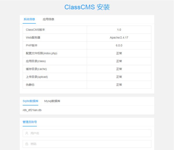 ClassCMS(免费内容管理系统) V1.2 最新版
