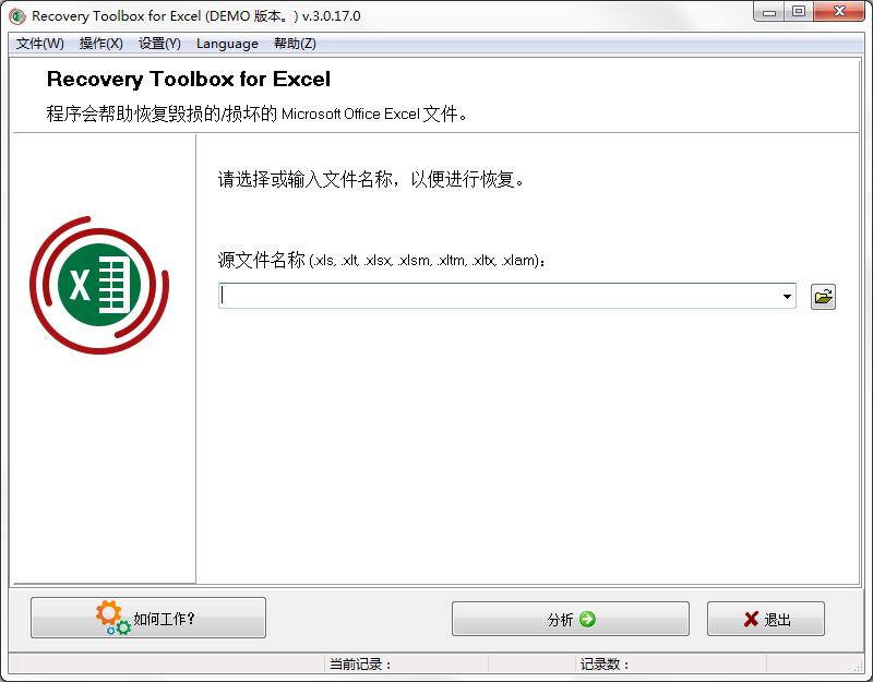 Recovery Toolbox for Excel V3.0.17.0 多国语言安装版