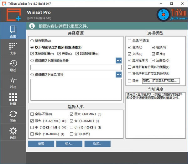 TriSun WinExt Pro(电脑实用工具包) V29.0.96.0 中文免费版