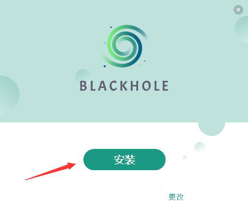 黑洞BLACKHOLE(多屏协同软件) V1.5.4.0 官方版