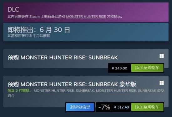 怪物猎人崛起曙光多少钱 曙光DLC价格以及发售时间分享[多图]